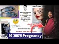     pregnancy  assamese viral