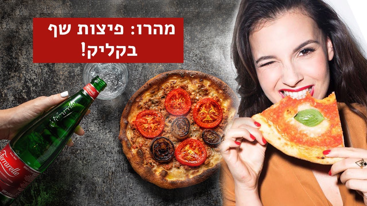 נועה טועמת | פסטיבל הפיצה הוירטואלי