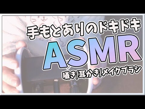 【🔴Live/高音質ASMR】今年最後の高音質の実写ASMR🐏　ドキドキとゾクゾクあなたへ　今日は優しく寝落ちさせてあげる🐏🐏【耳かき/EarCleaning/Whispering】