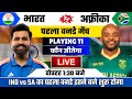 IND vs SA 1st ODI Match 2025 Playing 11 | India vs South Africa 1st ODI Match Kab Hai