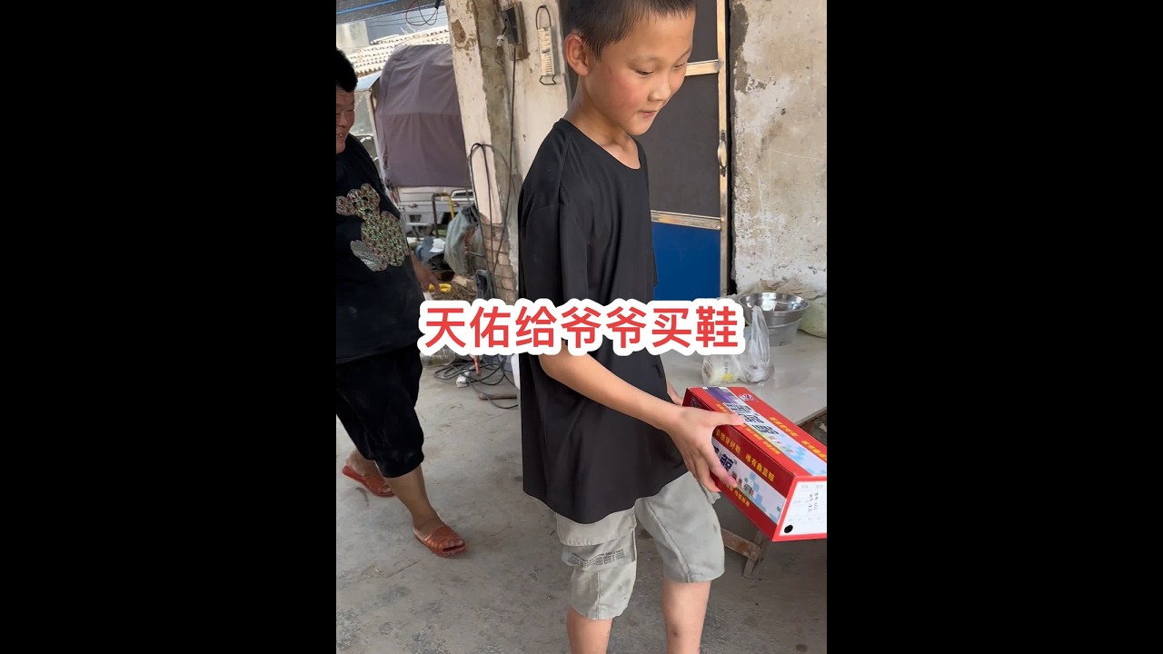 天佑今天卖了破烂，没舍得花给爷爷和爸爸买双鞋，谁知爸爸不领情……#创作灵感 #我的乡村生活 #新农人计划2024 @海娇（金砖哥嫂子小号）