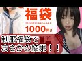 制服コスプレ福袋開封動画！楽天福袋購入品紹介動画。ぽっちゃり体型Ｆカップが試してみた【BODYLINE福袋】