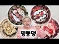 영화배우도 반한 빙수?!🍨 빙동댕 신메뉴 빙수 리뷰🍓 생딸기레드벨벳케이크빙수, 생딸기녹차케이크빙수, 생딸기초코케이크빙수, 팥인절미빙수