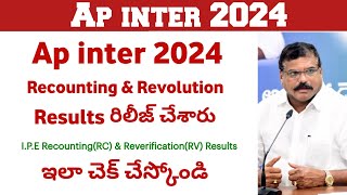 ap inter 2024 Recounting & Reverification Results Update | ap Inter 2024 Big update