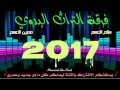 دحيه سالم العسم ومعين العسم 2017 لهجه ودقه جديده دحيه سالم العسم ومعين العسم 2017 لهجه ودقه جديده