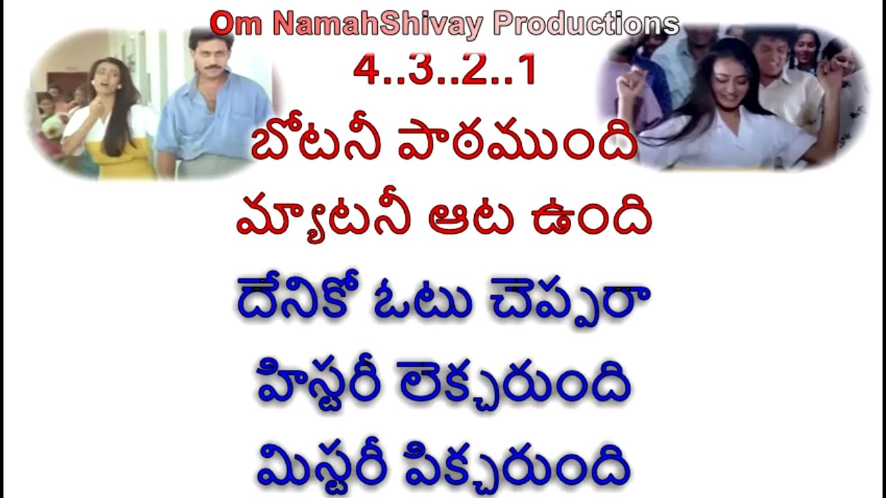 Botany Patamundi Karaoke With Lyrics Telugu Shiva Movie Nagarjuna Amala Telugu Old Songs Karaoke