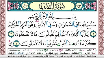 سورة الصف مكتوبة ياسر سلامة Surah Al Saf