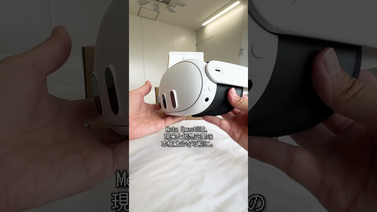【開封】VRがここまで来た。Meta Quest 3 開封してみた。本格的なMR（複合現実）と4K解像度に対応。