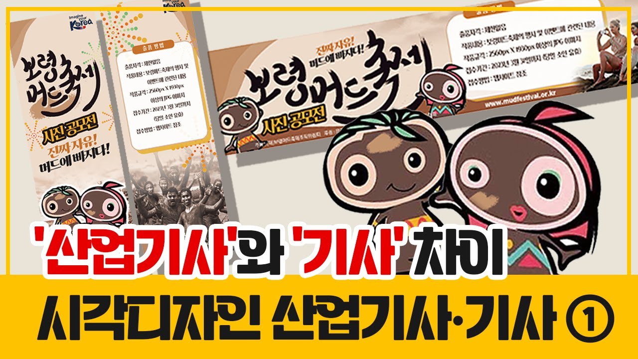 시각디자인 기사·산업기사 자격증 시험 ① 기사와 산업기사의 차이점
