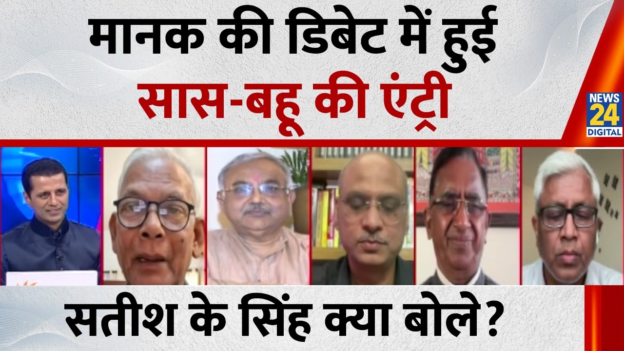 सास अपने राज को बचाने के लिए बहुओं को लड़ा देती है, Satish K Singh का विश्लेषण