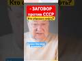 СССР развалили НЕ саудовцы? Шокирующая правда о нефти