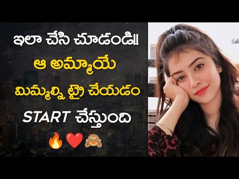 Ammayini Love lo Padeyadam Ela? || 4 Psychological Tricks || Tane Mi Venaka Padatundhi