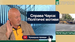 Справа екссудді Чауса та візит Меркель до України та РФ