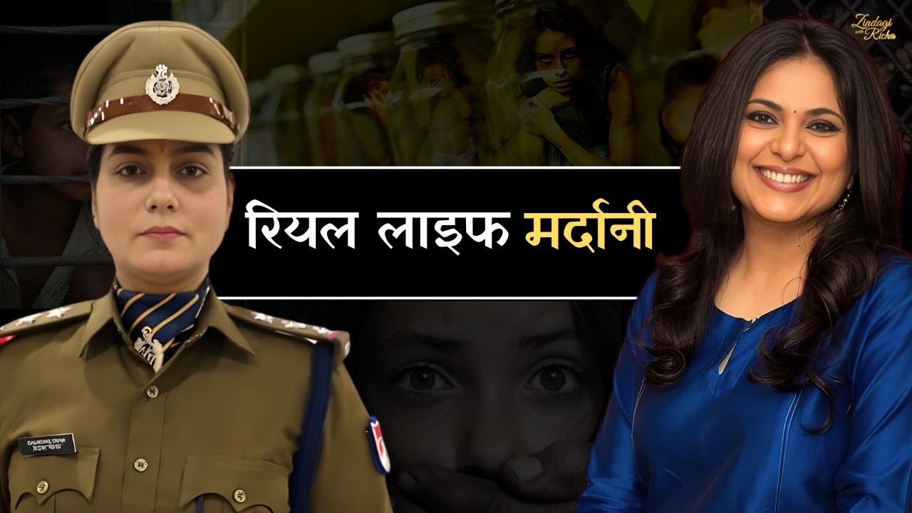 1500 बच्चों का भविष्य बचाने वाली RPF Inspector - Chandana Sinha - Real Life Mardaani #zwr