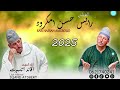 HSSAN AMGROUD LLAH ALMOUT IQAND ATSBERT 2025 الله الموت اقاند اتسبرت حسن أمكرود HSSAN AMGROUD LLAH ALMOUT IQAND ATSBERT 2025 الله الموت اقاند اتسبرت حسن أمكرود