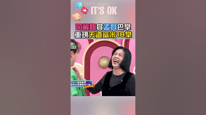 #孟賢 跟 #可麗姐 一搭一唱太好笑了🤣｜阿姐萬歲 #shorts #喜劇 #八點檔 #台八 #搞笑