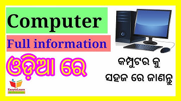 What is a Computer in Odia | Computer full information in Odia | ଓଡ଼ିଆ ରେ କମ୍ପୁଟର | @AswinBhaiEdutour