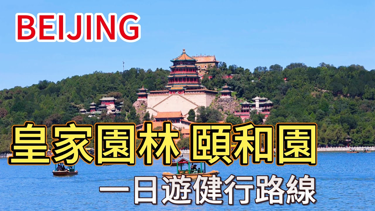 【Тур по Пекину: Летний дворец】Погружение в императорский сад! Кадры захватывают дух! 4K HDR