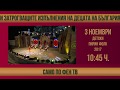 Очаквайте Детски Пирин Фолк 2017 по Фен ТВ на 3 ти ноември 2019