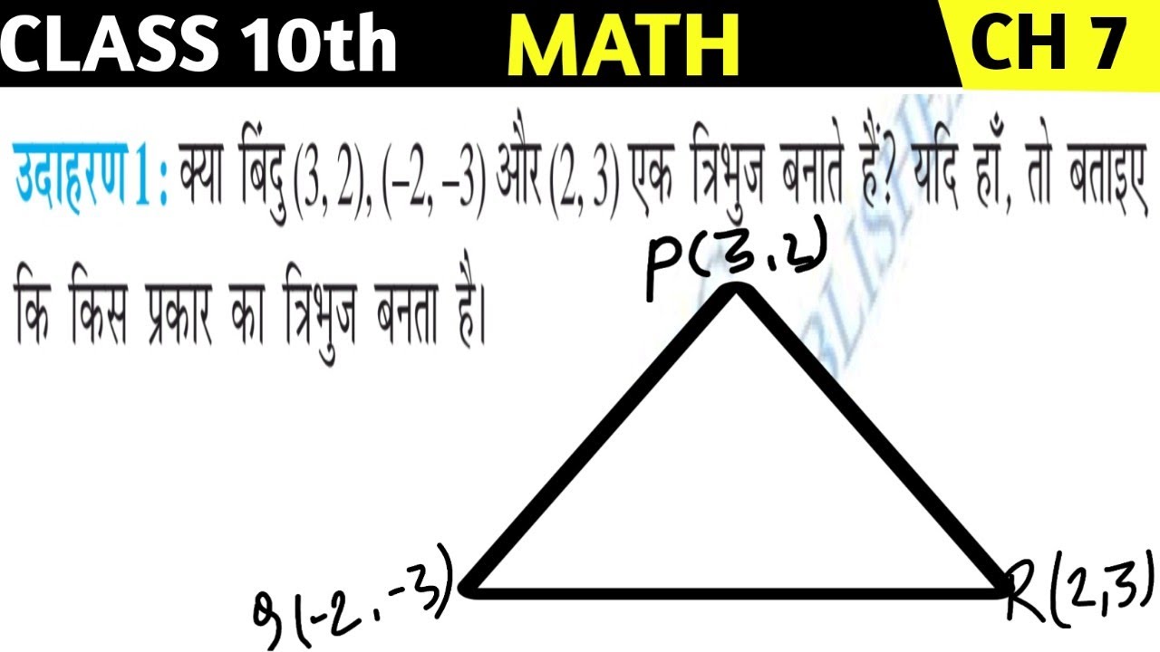 10th NCERT math। EX 7.1।coordinate geometry । nirdeshank jyamiti । duri ...