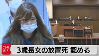 ３歳長女を放置し衰弱死 母親が起訴内容認める 自身も虐待を経験（2022年1月27日）