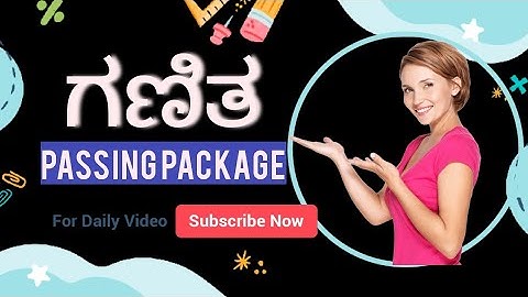 MATHS passing package ಗಣಿತ ಪಾಸಿಂಗ್ ಪ್ಯಾಕೇಜ್ 2023
