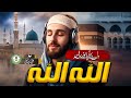 Amazing Kalam La Ilaha Illallah Ali Hasan Husaini Naat New Naat Sharif 2025 Amazing Kalam La Ilaha Illallah Ali Hasan Husaini Naat New Naat Sharif 2025