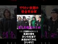 やりたい放題の借金革命軍