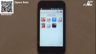 [Android] App Plan #25 "Opera Beta" screenshot 2