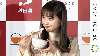 佐々木希、地元・秋田米にニンマリ「すったげぇうめえ！」　『秋田米新品種 名称お披露目』イベント