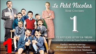 1(1). «Le Petit Nicolas» (René Goscinny). Un souvenir qu'on va chérir.