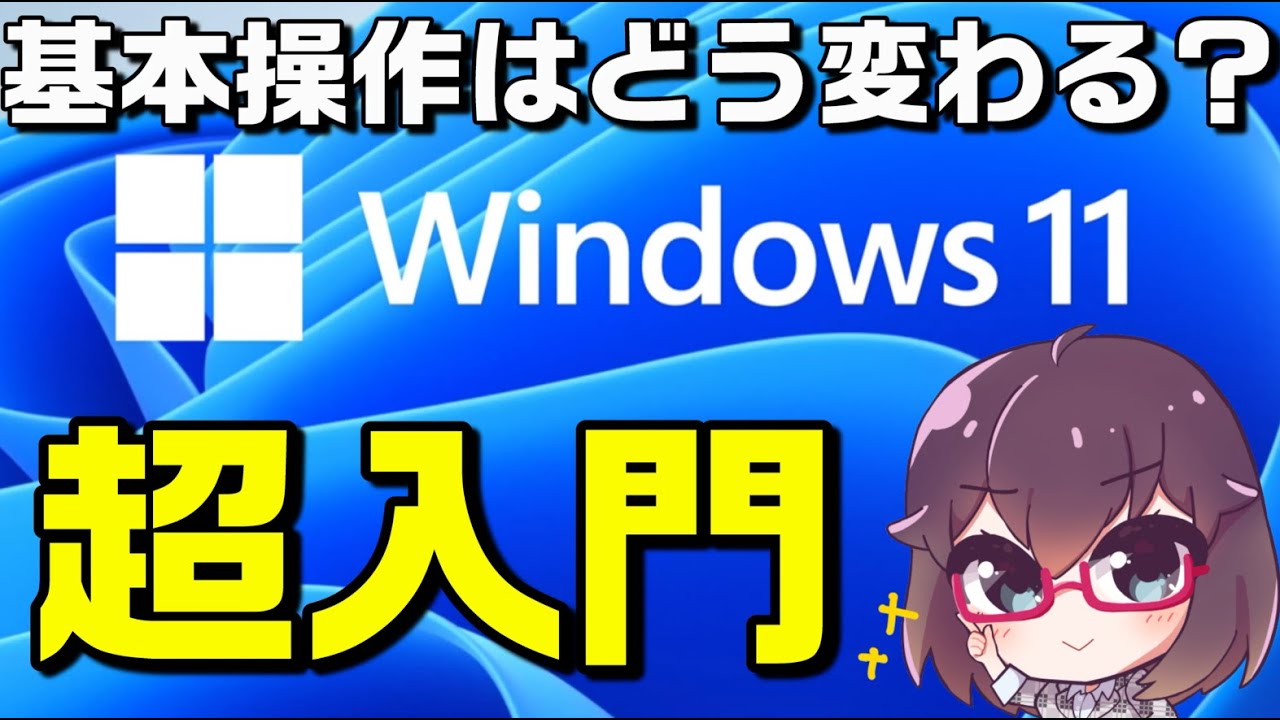 Windows 11 Basic Operations & New Features You Need to Know - YouTube