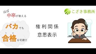 意思表示　心裡留保？錯誤？