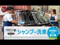 【保存版】ここだけは押さえたい！シャンプー洗車のポイントとは｜セントラル 中央自動車工業【洗車シリーズ第3弾】