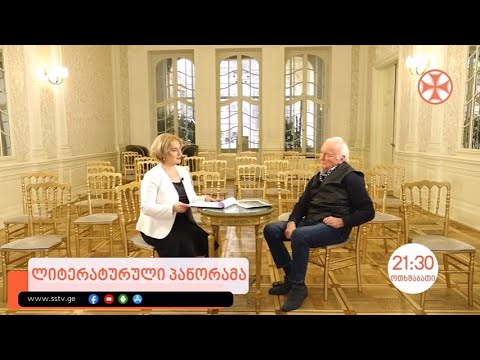 ანონსი   ლიტერატურული  პანორამა