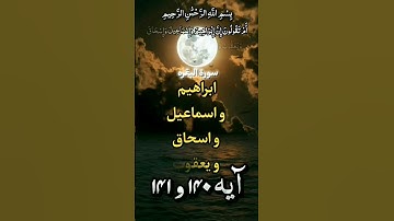 #ترجمه سورة البقره #آیه ۱۴۰ و ۱۴۱ #صداگذار #محمدرامین صمیمی 🥀🌹⚘