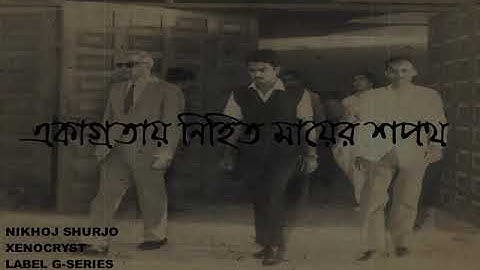 Xenocryst | Nikhoj Shurjo Official (lyric)