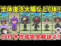 【New 電波人間のRPG FREE！】「QRコード」だけで作れる優秀6個体‼QR付きで作成方法完全解説‼【電波人間スマホ版】【QRキャッチ・総集編②】