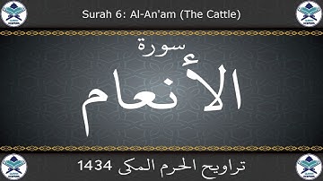 تراويح الحرم المكي 1434 - سورة الأنعام