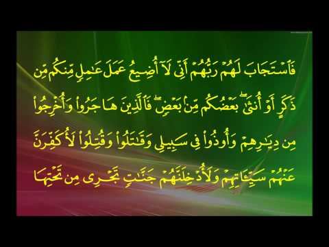 سورة آل عمران الآية 189 الآية 200 ياسر بن راشد الدوسري