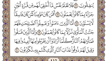 سورة السجدة مكتوبة / فضيلة الشيخ مشاري العفاسي