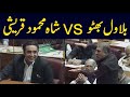 Bilawal Bhutto VS Shah Mehmood Qureshi Verbal Fight in National Assembly Session Today