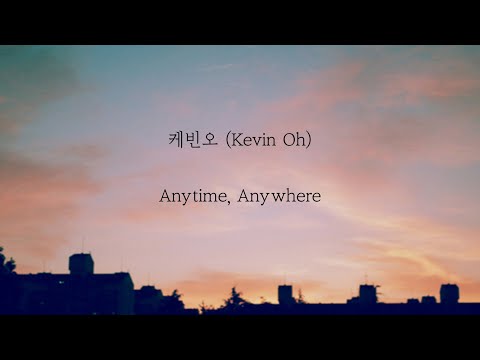 케빈오 (Kevin Oh) - Anytime, Anywhere [가사]