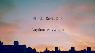 케빈오 (Kevin Oh) - Anytime, Anywhere [가사]