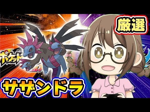 Usum サザンドラのおぼえる技 入手方法など攻略情報まとめ ポケモンウルトラサンムーン 攻略大百科