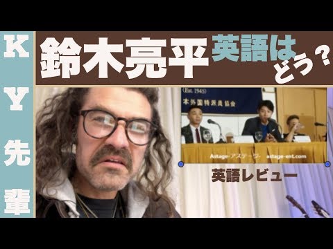 鈴木亮平の英語はどう？「英語レビュー」