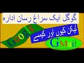 Google a tracking or search engine (in Urdu)