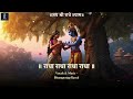 Radha Radha Jap | Most Soothing Bhajan | Bhanupratap Rawal Mp3 Song