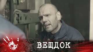 видео: ИСТОРИЯ ОСНОВАНА НА РЕАЛЬНЫХ СОБЫТИЯХ: ПРОСТОЙ ГРУЗЧИК КОМБИНАТА БЫЛ ЗАМЕШАН В СЛОЖНОМ ДЕЛЕ | ВЕЩДОК картинка: ИСТОРИЯ ОСНОВАНА НА РЕАЛЬНЫХ СОБЫТИЯХ: ПРОСТОЙ ГРУЗЧИК КОМБИНАТА БЫЛ ЗАМЕШАН В СЛОЖНОМ ДЕЛЕ | ВЕЩДОК