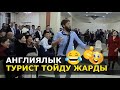 Чет өлкөлүк турист бийди тытып койду